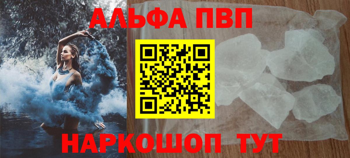 Alfa_PVP Crystall Белогорск
