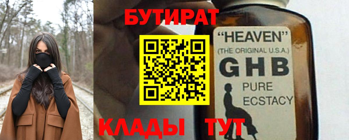 Бутират BDO 33%  Белогорск 