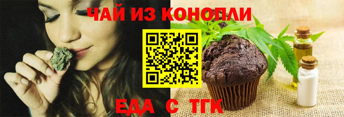 Еда ТГК марихуана  Белогорск 