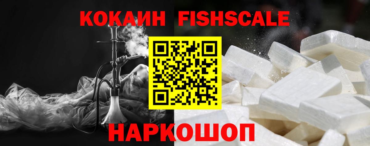 Cocaine Перу  Белогорск  Cocaine Fish Scale 