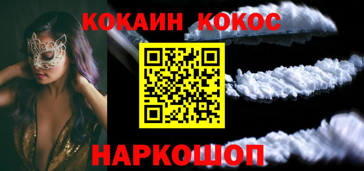 Кокаин 99% Белогорск
