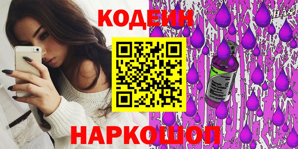 Codein Purple Drank  Белогорск  Codein Purple Drank 