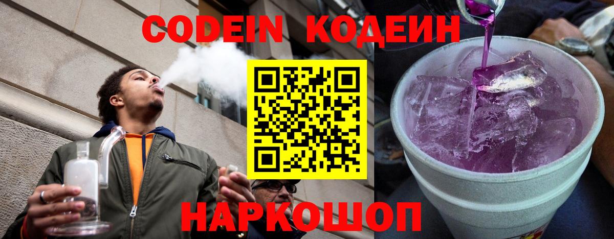 Codein Purple Drank Белогорск