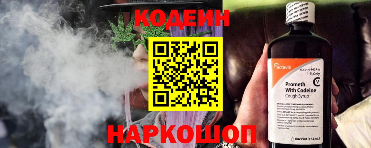 Белогорск  Кодеин Purple Drank  Вход с VPN 