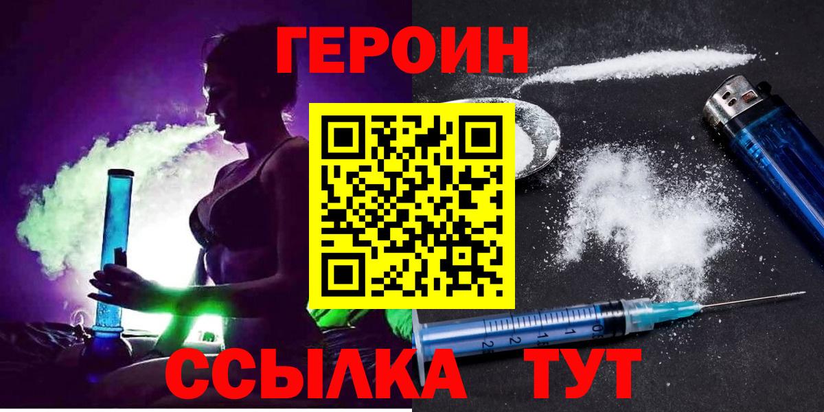 Белогорск  ГЕРОИН  Вход с VPN  ГЕРОИН гречка 