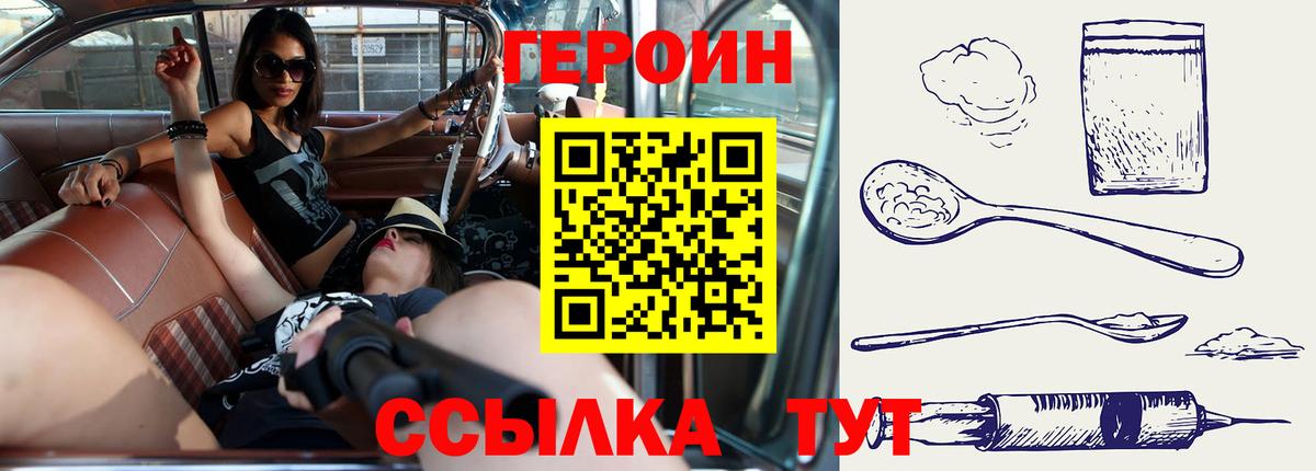 Героин  Белогорск  ГЕРОИН белый 