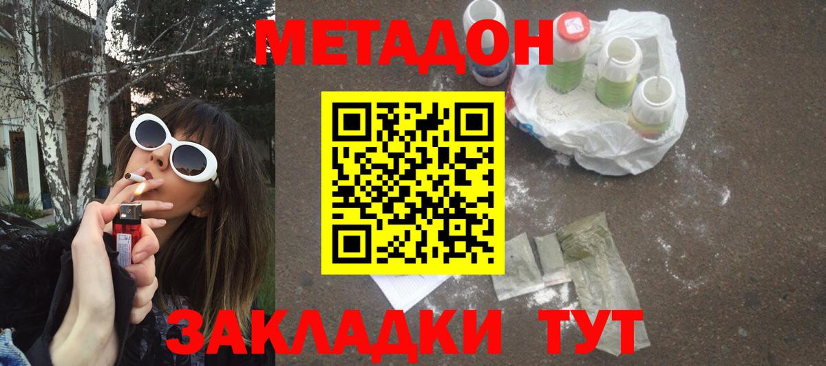 Метадон VHQ  Вход с VPN  Белогорск 