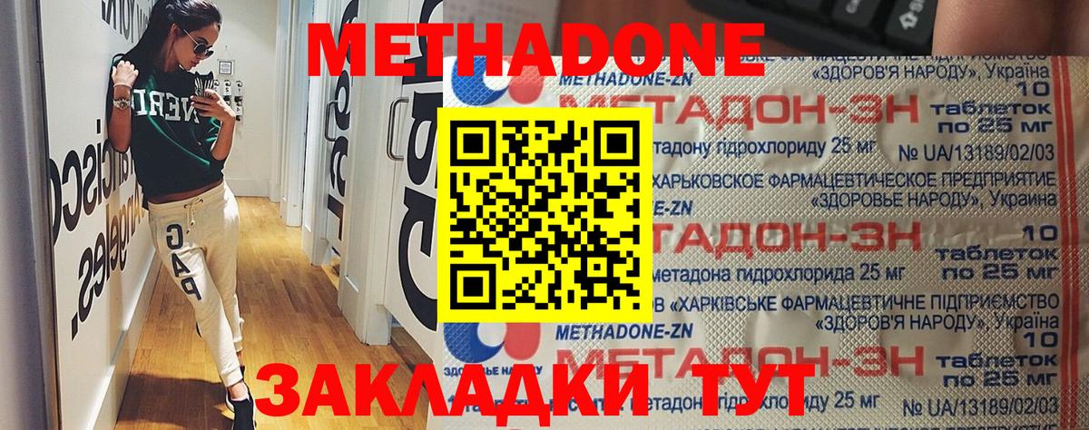 МЕТАДОН мёд Белогорск