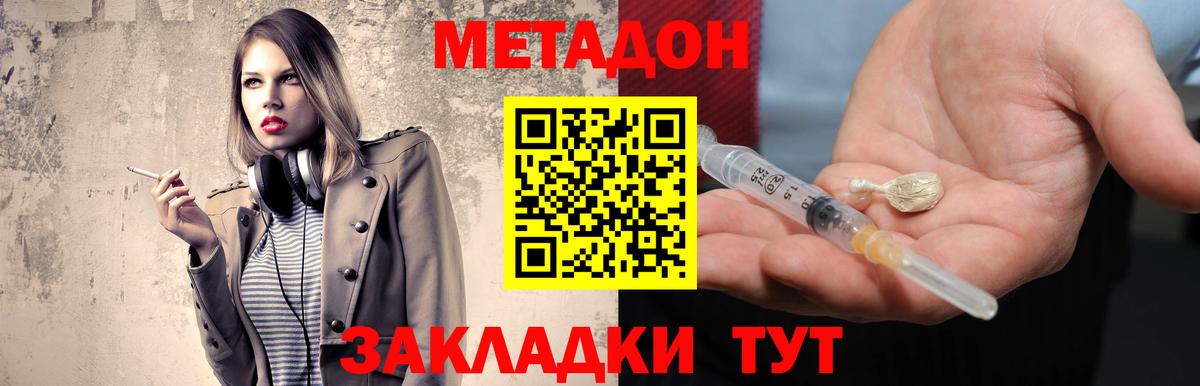 Метадон methadone  darknet формула  Белогорск 
